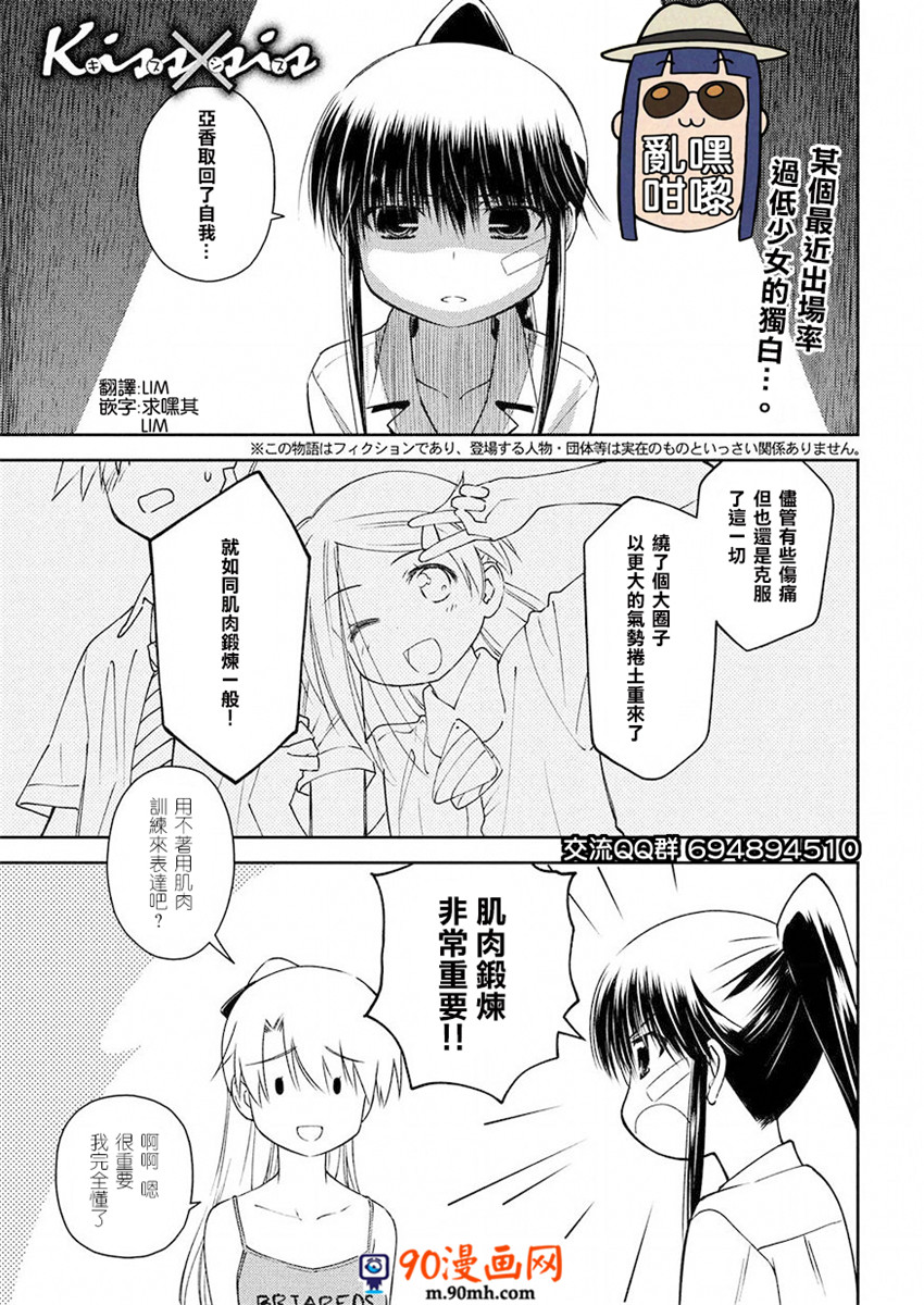 《亲吻姐姐 / kissXsis》129话第1页